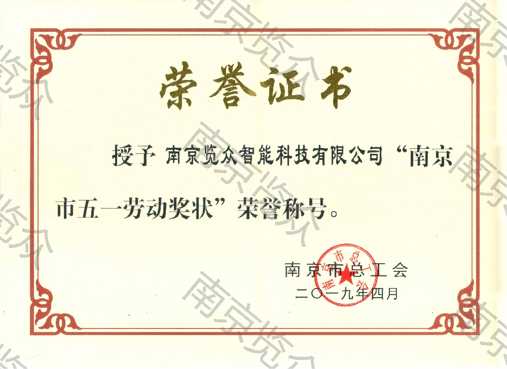 市五一勞動獎(jiǎng)狀